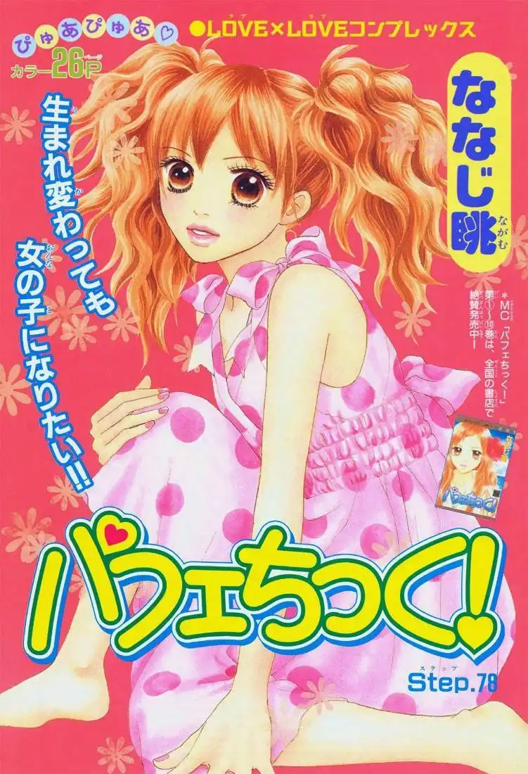 Parfait Tic Chapter 78 3